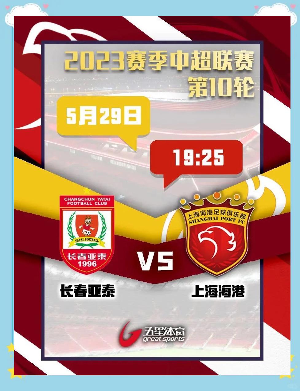 广东队稳固领先地位，夺得胜利