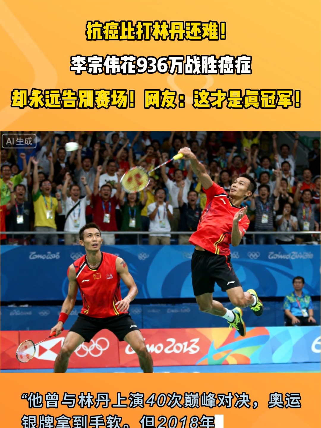 中国羽毛球队血洗英格兰羽毛球队，李宗伟送出助攻