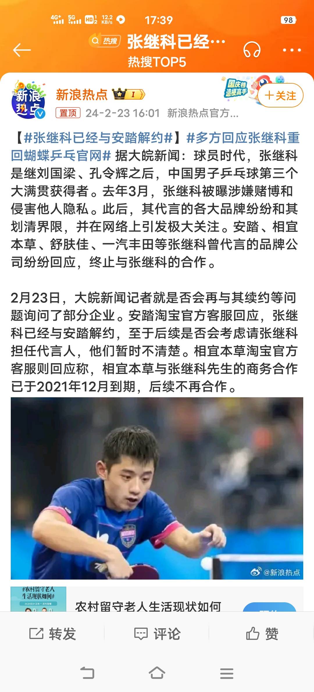 关于德国乒乓球队绝杀中国乒乓球队，张继科爆发神勇的信息